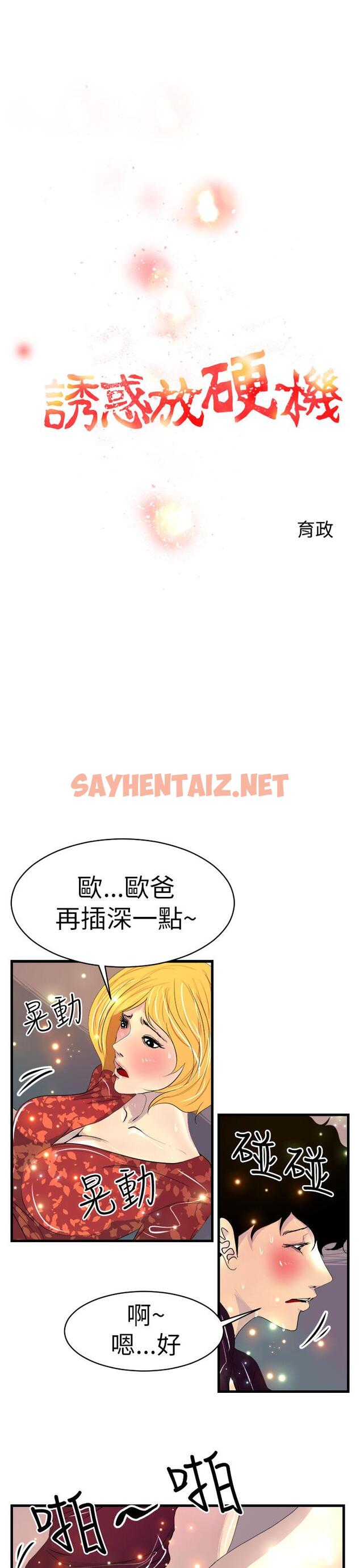 查看漫画誘惑放硬機 - 第9話 - sayhentaiz.net中的795662图片