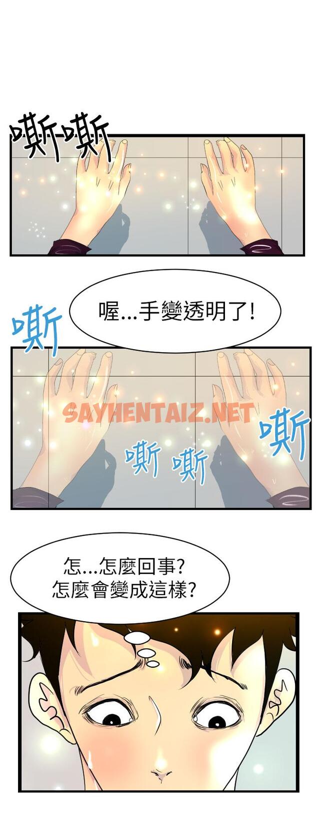 查看漫画誘惑放硬機 - 第9話 - sayhentaiz.net中的795675图片