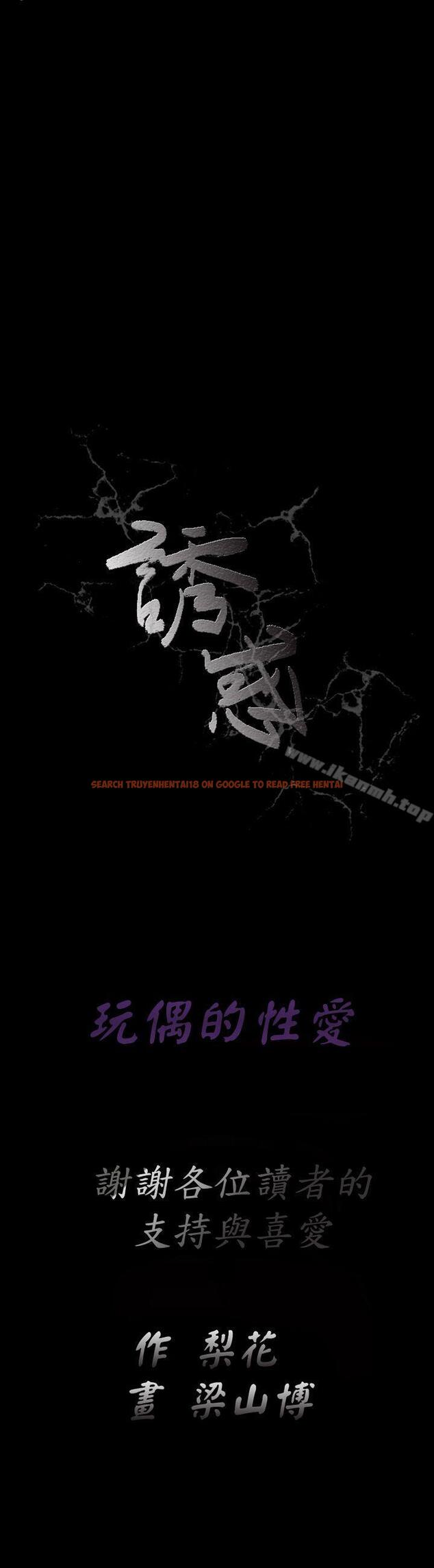 查看漫画誘惑(完結) - 第2季 最終話 - tymanga.com中的120225图片