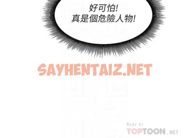 查看漫画友情萬睡 - 第10话-就叫你不要挑衅我了… - sayhentaiz.net中的1000771图片