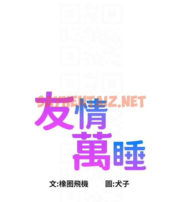 查看漫画友情萬睡 - 第101話-我想帶妳見我父母 - sayhentaiz.net中的2659316图片