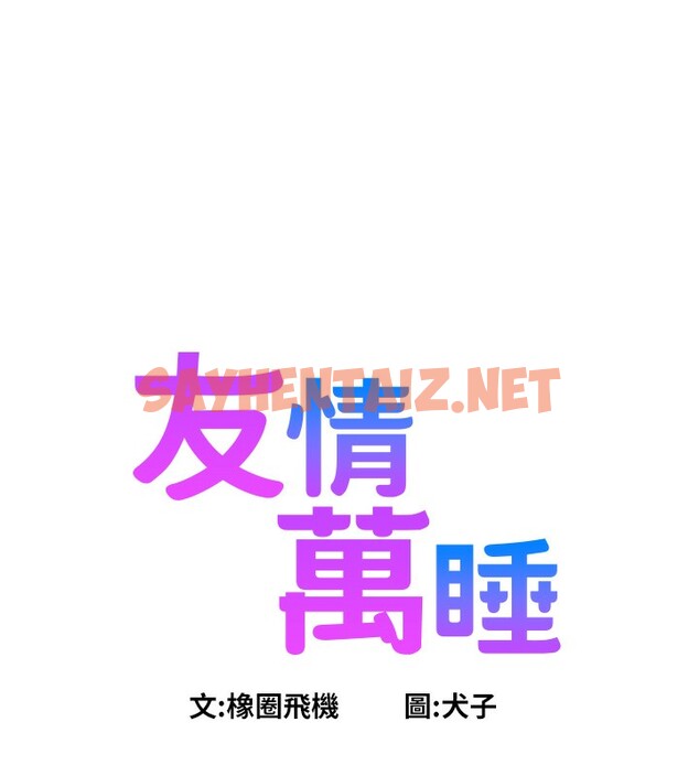 查看漫画友情萬睡 - 第103話-前女友的計謀 - sayhentaiz.net中的2729642图片