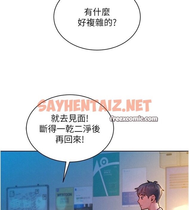 查看漫画友情萬睡 - 第103話-前女友的計謀 - sayhentaiz.net中的2729735图片