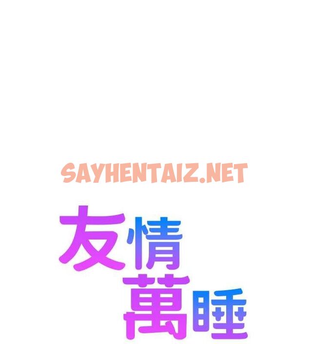 查看漫画友情萬睡 - 第105話-我的心裡依舊只有妳 - sayhentaiz.net中的2774502图片