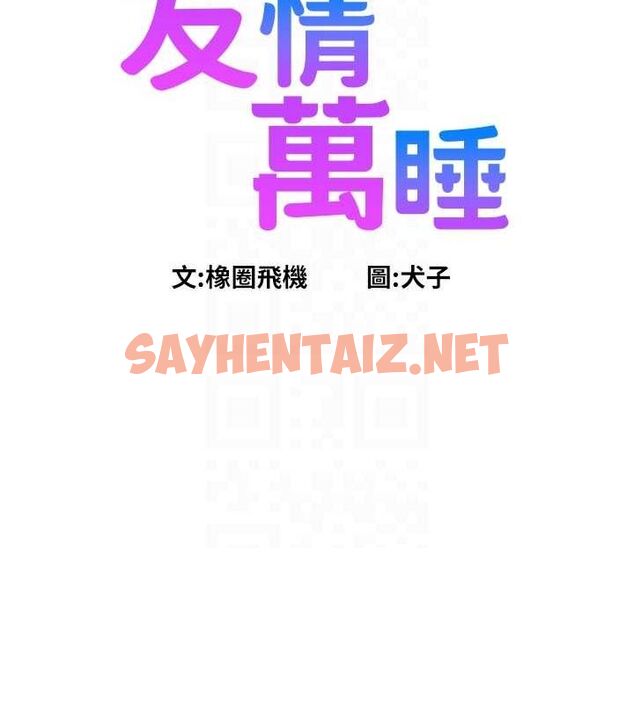 查看漫画友情萬睡 - 第106話-不要忍，通通宣洩給我 - sayhentaiz.net中的2798306图片