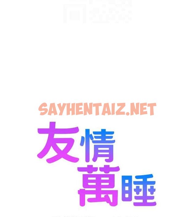 查看漫画友情萬睡 - 第107話-半夜潛入男友房裡壞壞 - sayhentaiz.net中的2820553图片