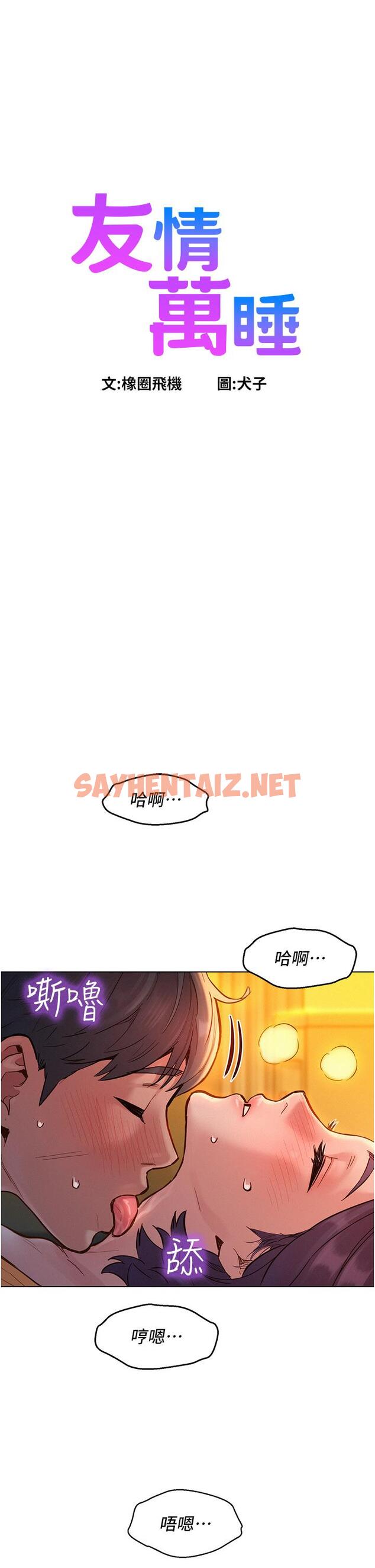 查看漫画友情萬睡 - 第11話-澄雅溫暖火熱的蜜穴 - sayhentaiz.net中的1000807图片