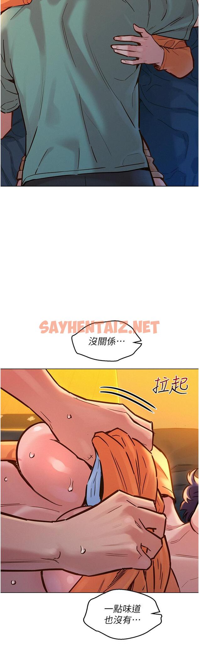 查看漫画友情萬睡 - 第11話-澄雅溫暖火熱的蜜穴 - sayhentaiz.net中的1000809图片