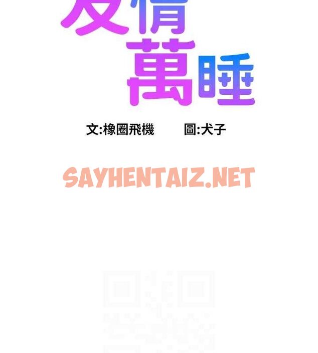 查看漫画友情萬睡 - 第114話-比星空還耀眼的澄雅 - sayhentaiz.net中的3009872图片