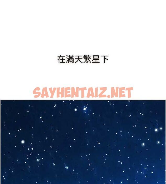 查看漫画友情萬睡 - 第114話-比星空還耀眼的澄雅 - sayhentaiz.net中的3009933图片