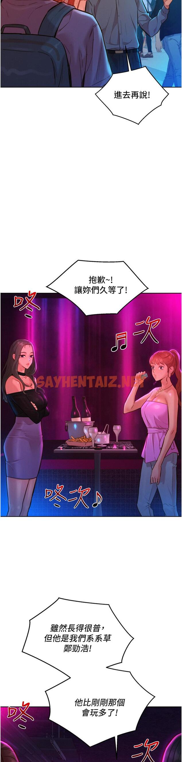 查看漫画友情萬睡 - 第14話-夜店妹的邀約 - sayhentaiz.net中的1000959图片