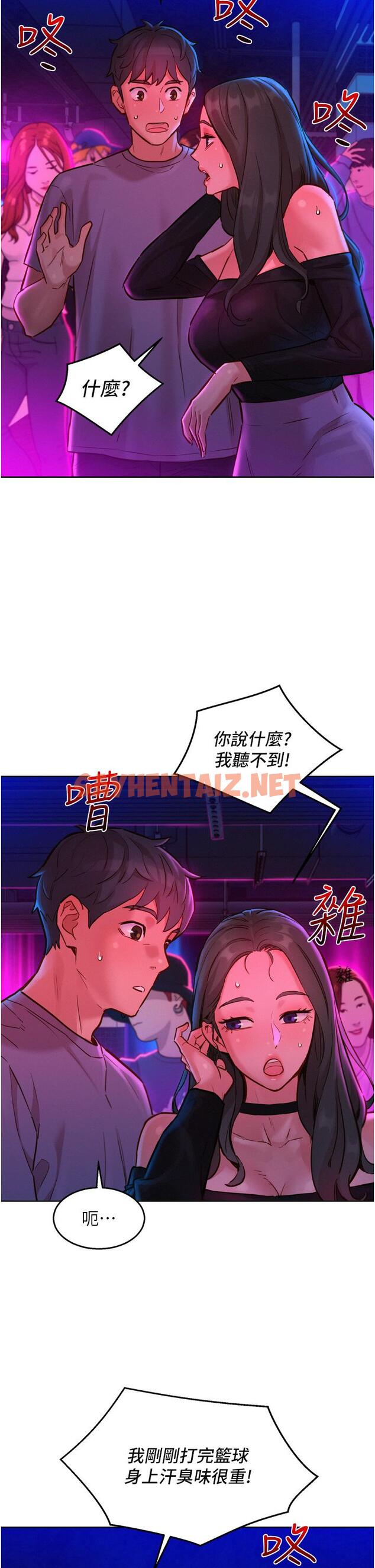 查看漫画友情萬睡 - 第14話-夜店妹的邀約 - sayhentaiz.net中的1000966图片