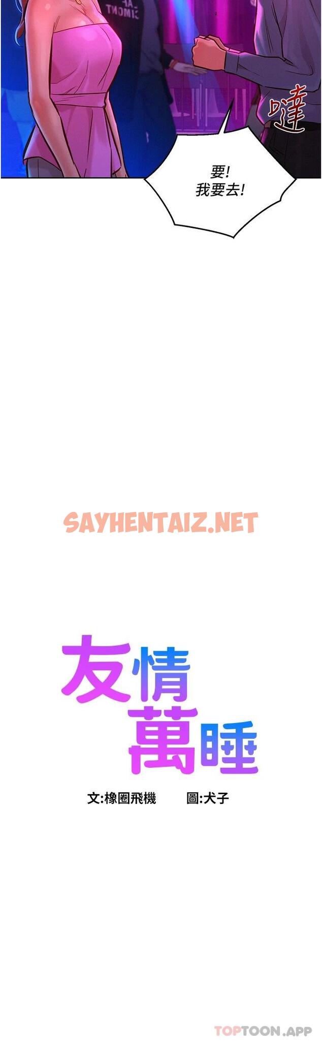 查看漫画友情萬睡 - 第15话-你不记得我了吗 - sayhentaiz.net中的1000978图片