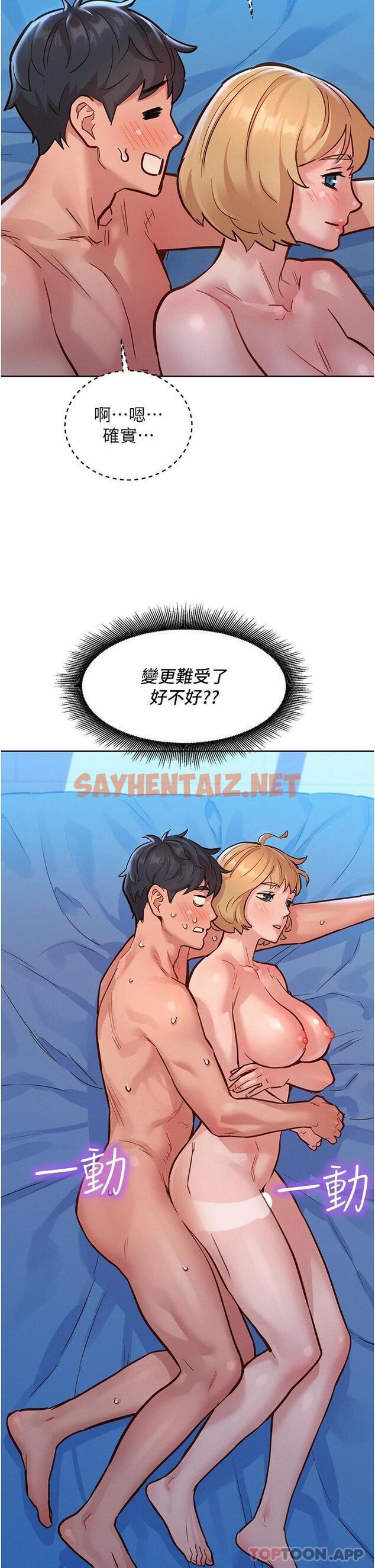 查看漫画友情萬睡 - 第18話-硬邦邦的老二進去了… - sayhentaiz.net中的1051461图片