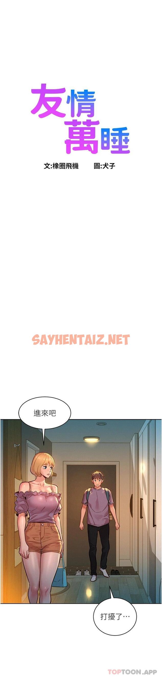 查看漫画友情萬睡 - 第19話-濕潤的眼眶與溼透的小穴 - sayhentaiz.net中的1084418图片