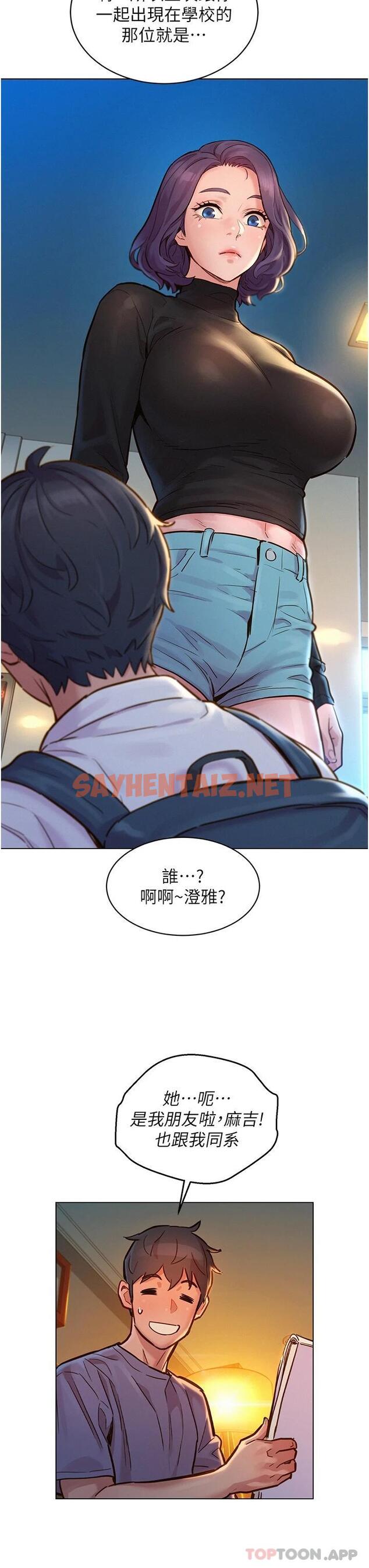 查看漫画友情萬睡 - 第19話-濕潤的眼眶與溼透的小穴 - sayhentaiz.net中的1084432图片