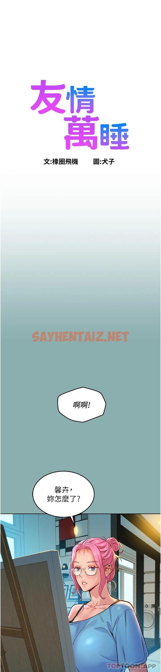 查看漫画友情萬睡 - 第21話-我的手藝，包你滿意 - sayhentaiz.net中的1099186图片