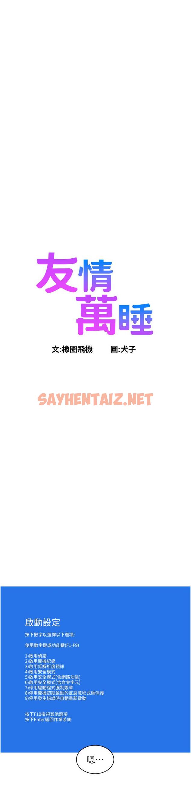 查看漫画友情萬睡 - 第23話-跨越界線更好玩 - sayhentaiz.net中的1109933图片