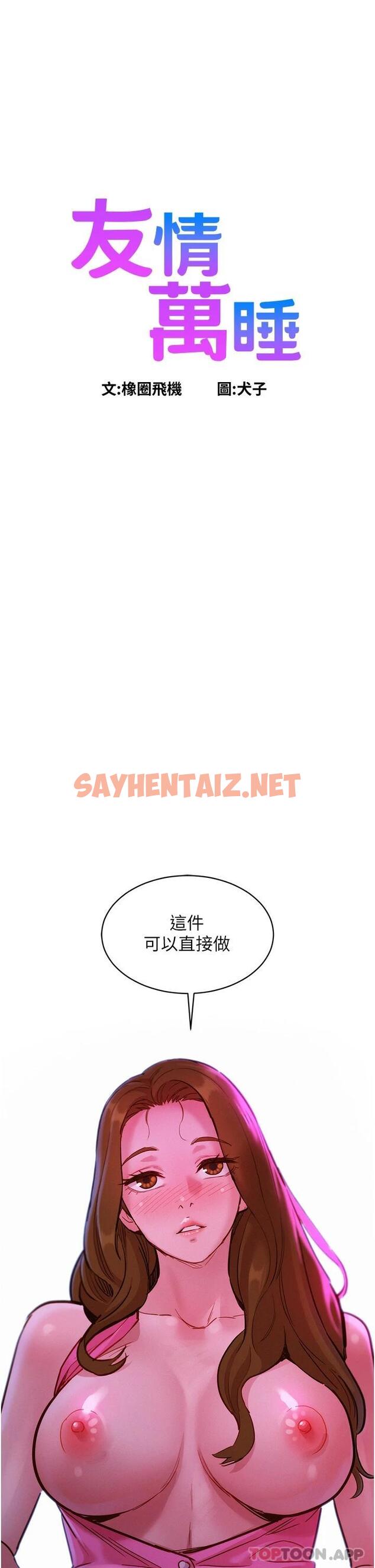 查看漫画友情萬睡 - 第24話-別舔了，給我大力吸 - sayhentaiz.net中的1114496图片