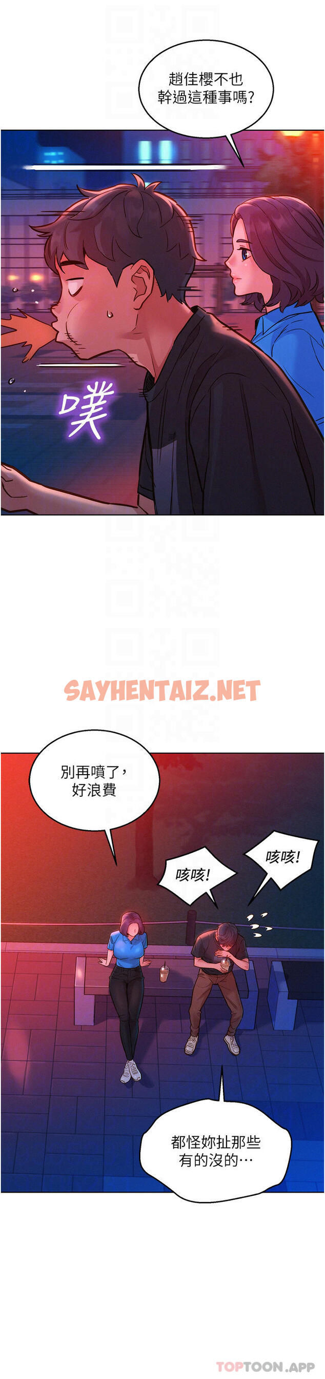 查看漫画友情萬睡 - 第25話-放不下的初戀 - sayhentaiz.net中的1119529图片