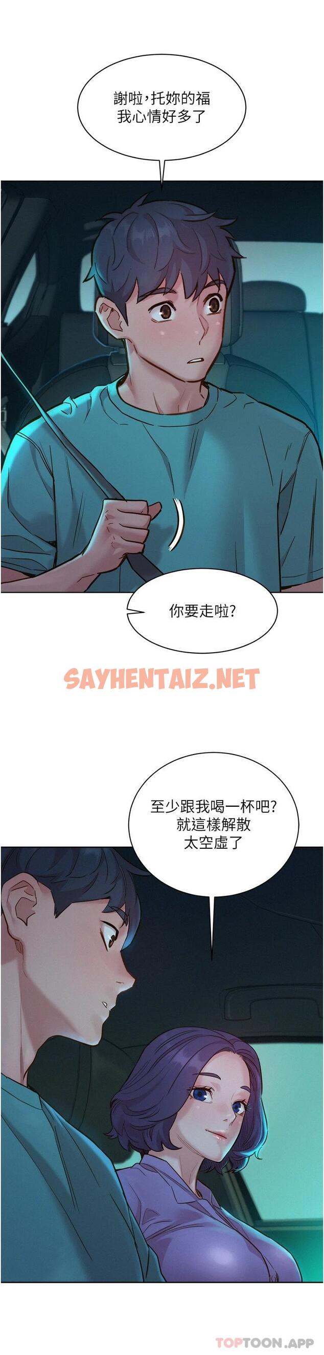 查看漫画友情萬睡 - 第26話-和我做愛爽嗎 - sayhentaiz.net中的1124445图片