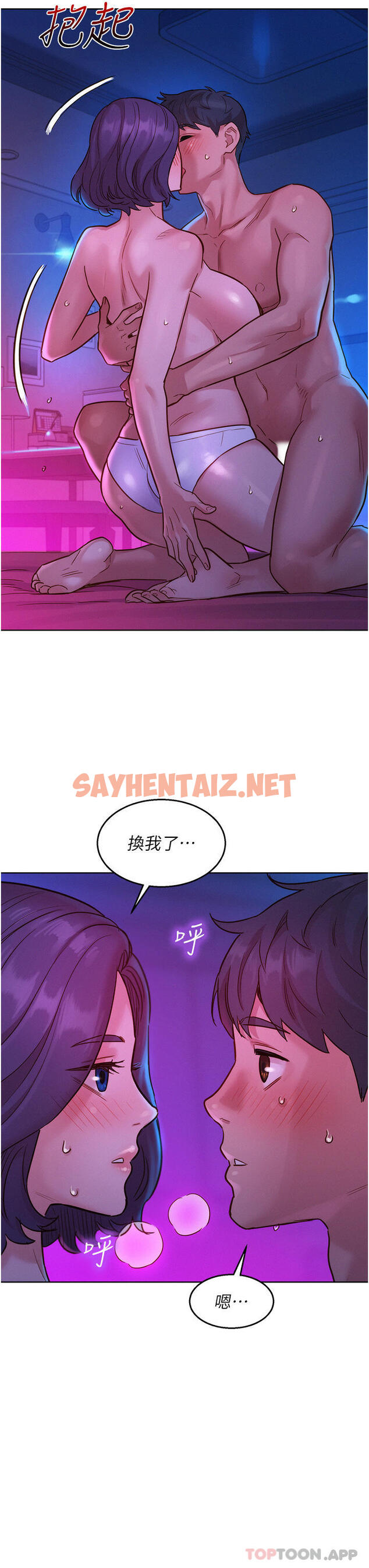 查看漫画友情萬睡 - 第27話-喜歡刺激X頭的感覺 - sayhentaiz.net中的1128949图片