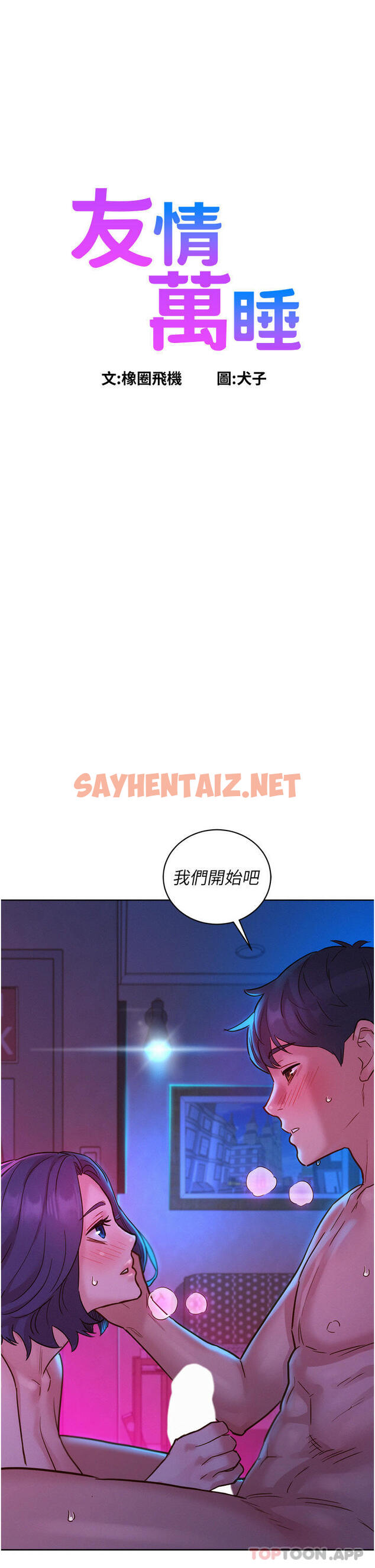 查看漫画友情萬睡 - 第28話-找出我的敏感點吧 - sayhentaiz.net中的1132182图片