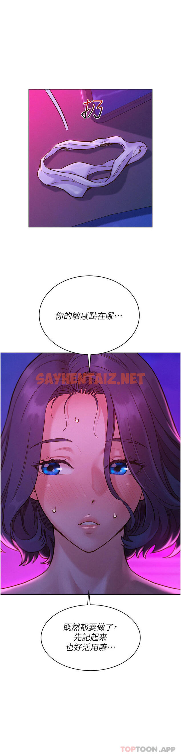 查看漫画友情萬睡 - 第28話-找出我的敏感點吧 - sayhentaiz.net中的1132186图片