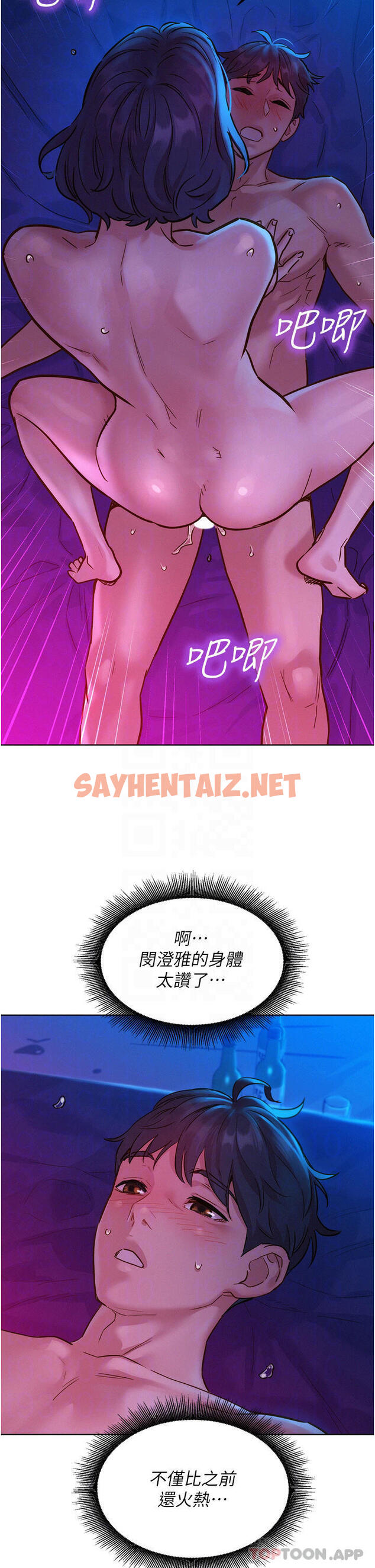 查看漫画友情萬睡 - 第28話-找出我的敏感點吧 - sayhentaiz.net中的1132201图片