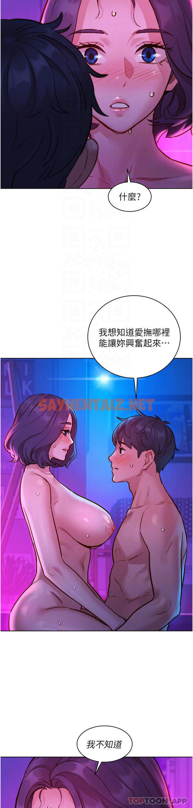 查看漫画友情萬睡 - 第28話-找出我的敏感點吧 - sayhentaiz.net中的1132205图片