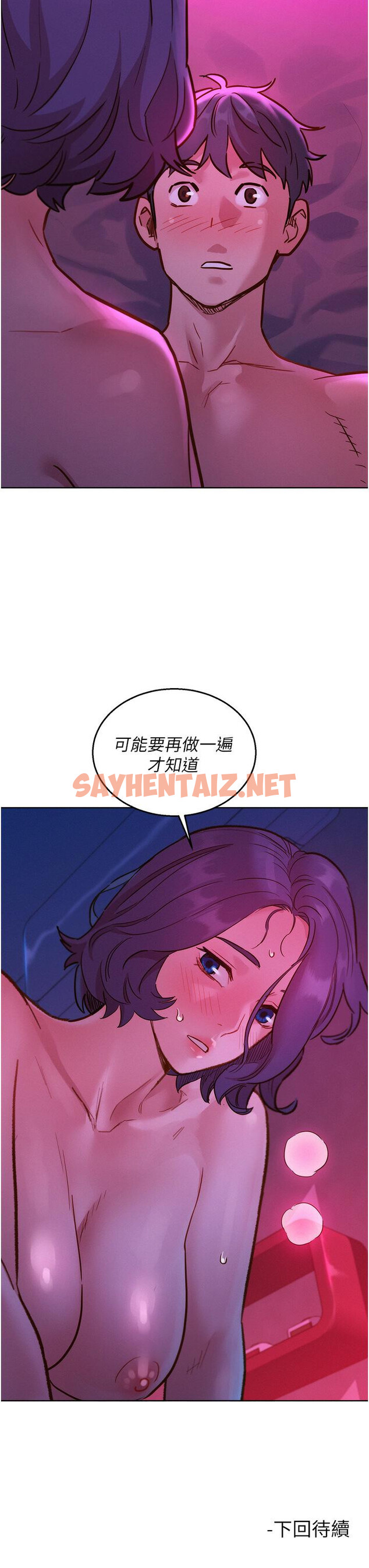 查看漫画友情萬睡 - 第29話-再做一次才知道… - sayhentaiz.net中的1144280图片