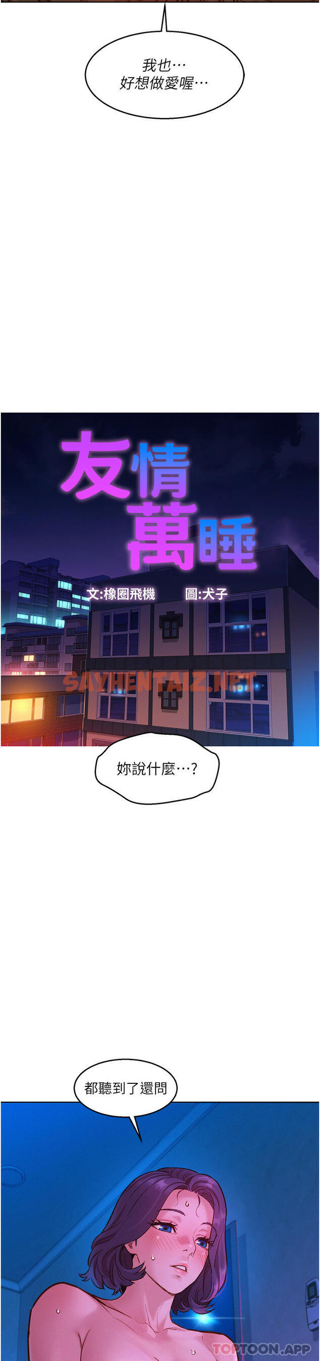 查看漫画友情萬睡 - 第30話-澄雅靈活的舌技 - sayhentaiz.net中的1149271图片