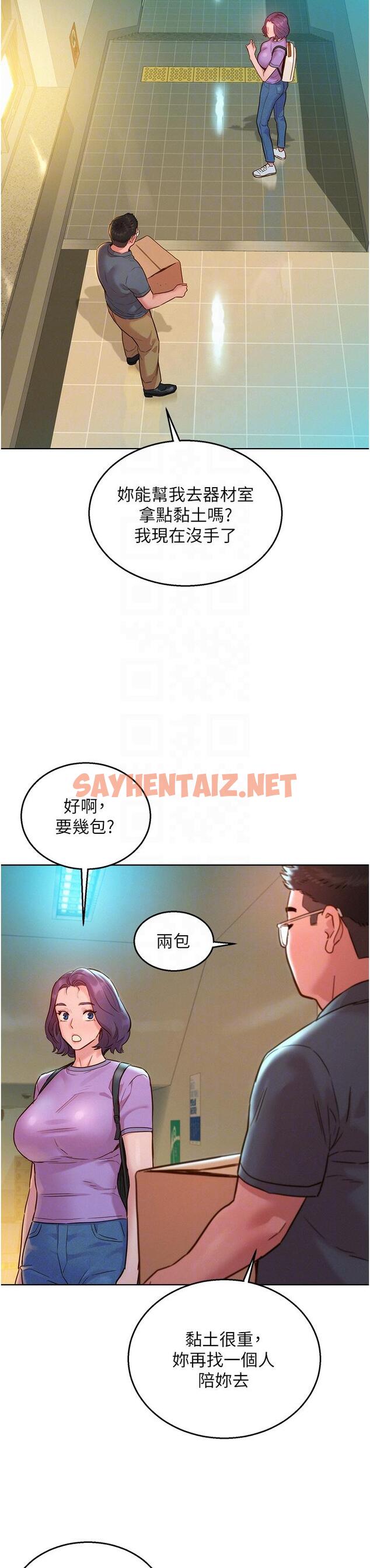 查看漫画友情萬睡 - 第31話-你能馬上開戰嗎 - sayhentaiz.net中的1155766图片