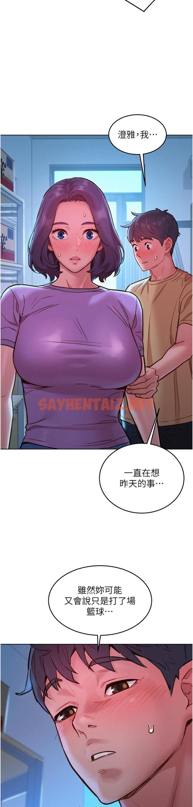 查看漫画友情萬睡 - 第31話-你能馬上開戰嗎 - sayhentaiz.net中的1155777图片