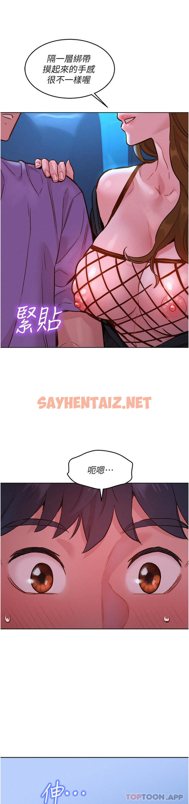 查看漫画友情萬睡 - 第33話-你害我全濕了 - sayhentaiz.net中的1164265图片