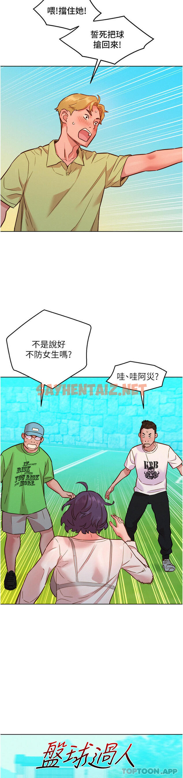 查看漫画友情萬睡 - 第33話-你害我全濕了 - sayhentaiz.net中的1164277图片