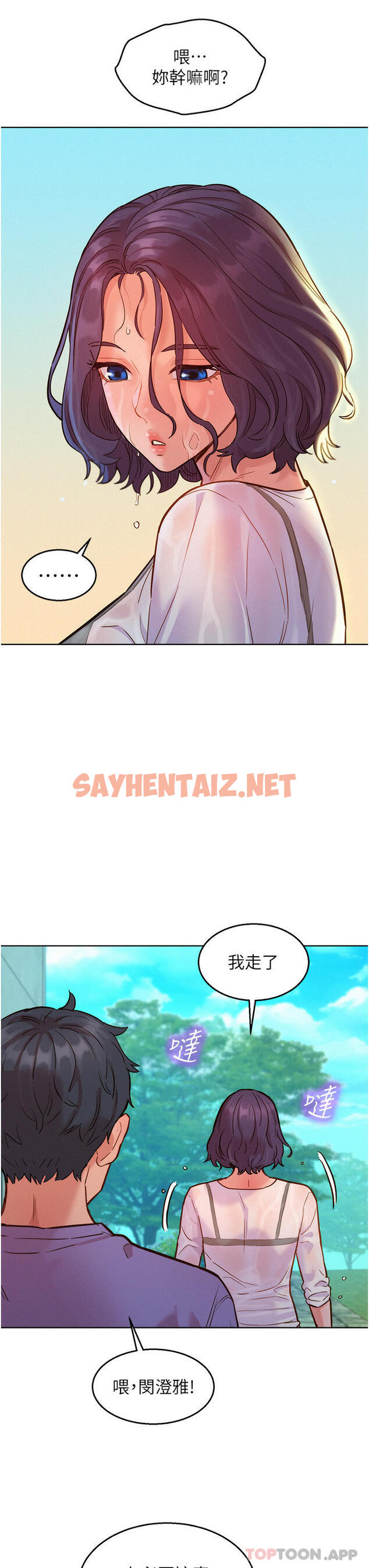 查看漫画友情萬睡 - 第34話-妳看到我們做了嗎 - sayhentaiz.net中的1169509图片