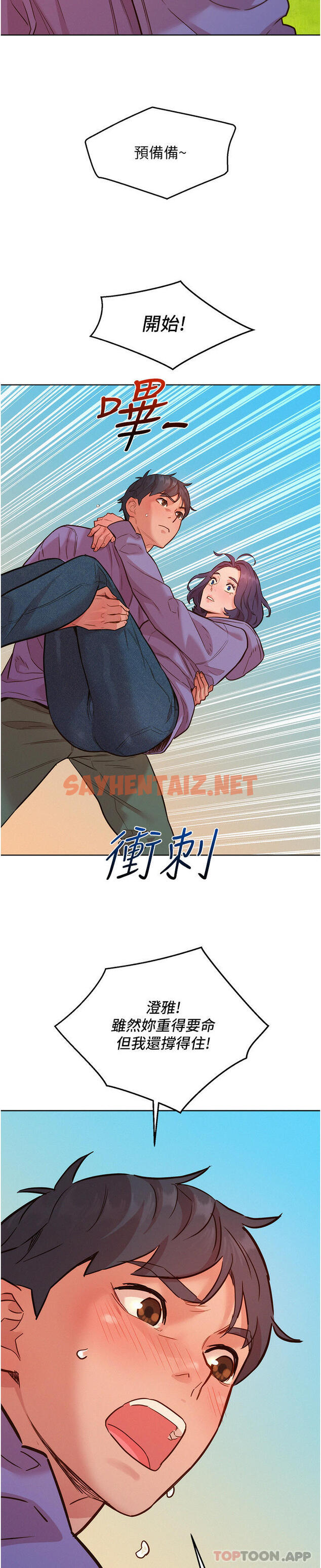 查看漫画友情萬睡 - 第34話-妳看到我們做了嗎 - sayhentaiz.net中的1169531图片