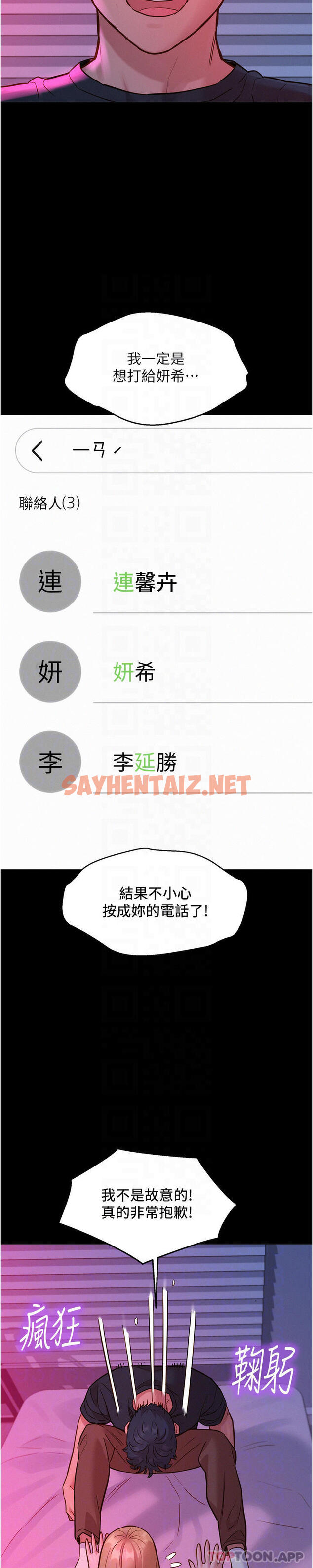 查看漫画友情萬睡 - 第35話-學姐，妳的屁股… - sayhentaiz.net中的1173267图片