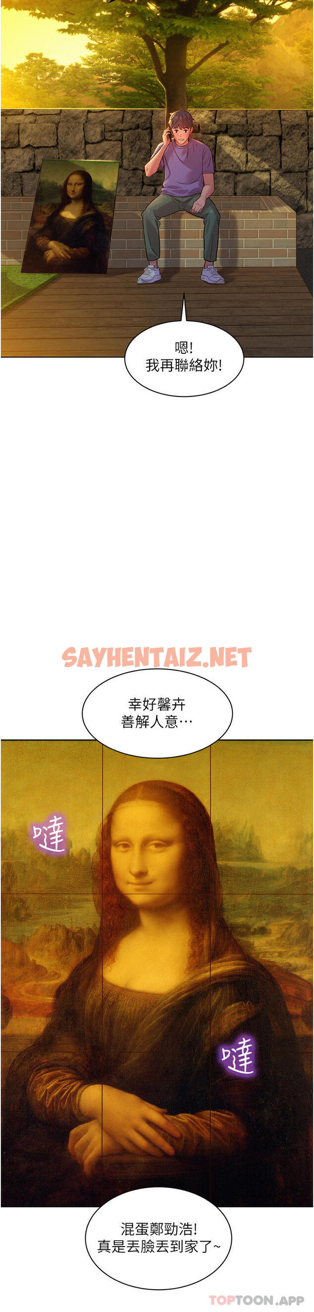 查看漫画友情萬睡 - 第35話-學姐，妳的屁股… - sayhentaiz.net中的1173271图片