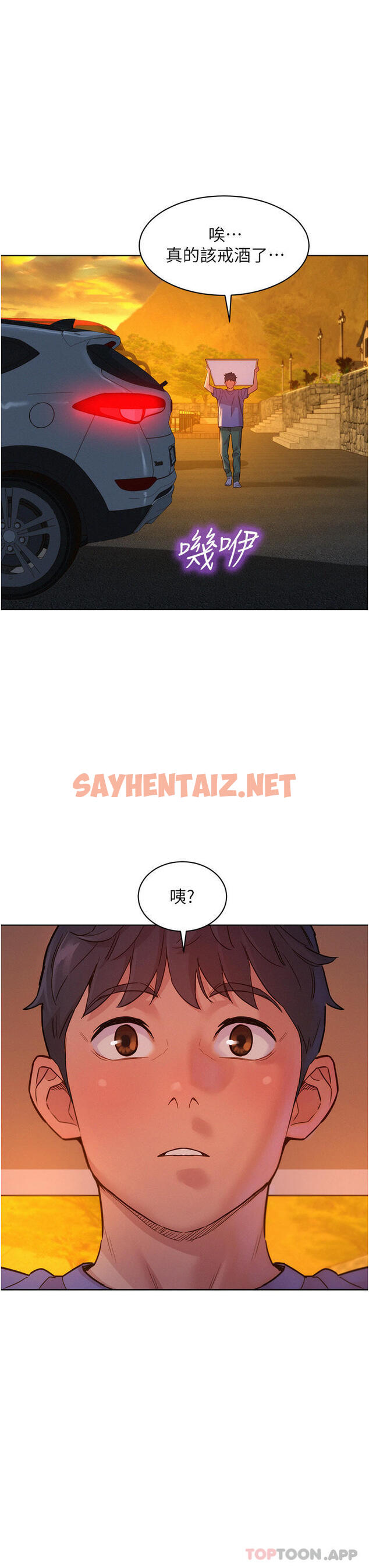 查看漫画友情萬睡 - 第35話-學姐，妳的屁股… - sayhentaiz.net中的1173272图片