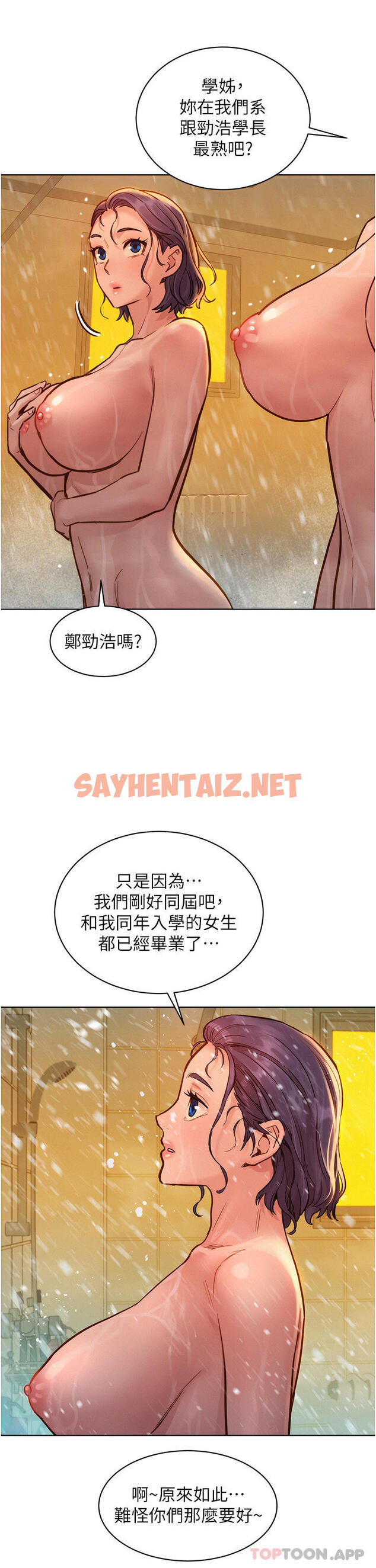 查看漫画友情萬睡 - 第35話-學姐，妳的屁股… - sayhentaiz.net中的1173275图片