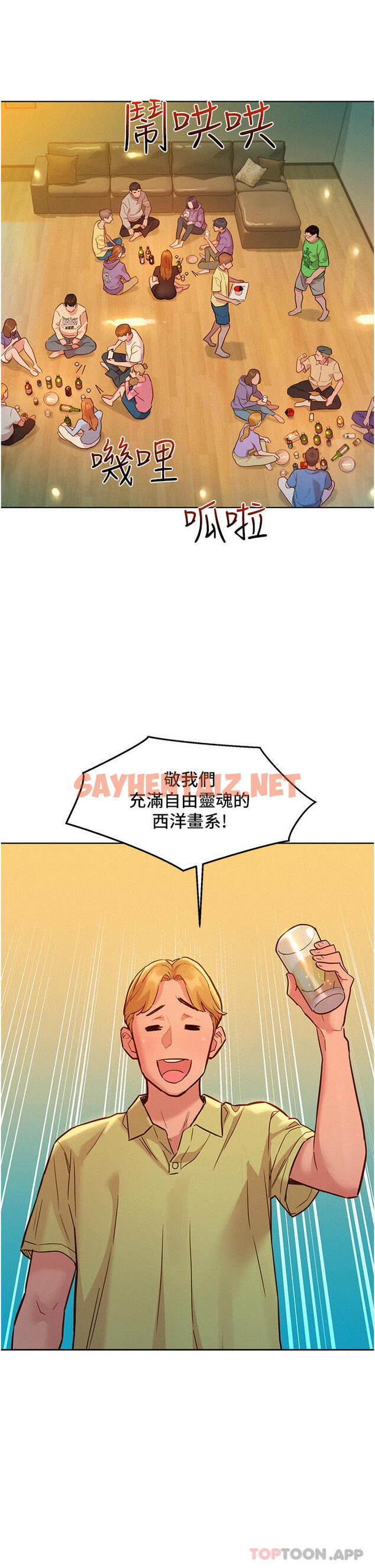 查看漫画友情萬睡 - 第36話-我要你馬上插進來 - sayhentaiz.net中的1177848图片