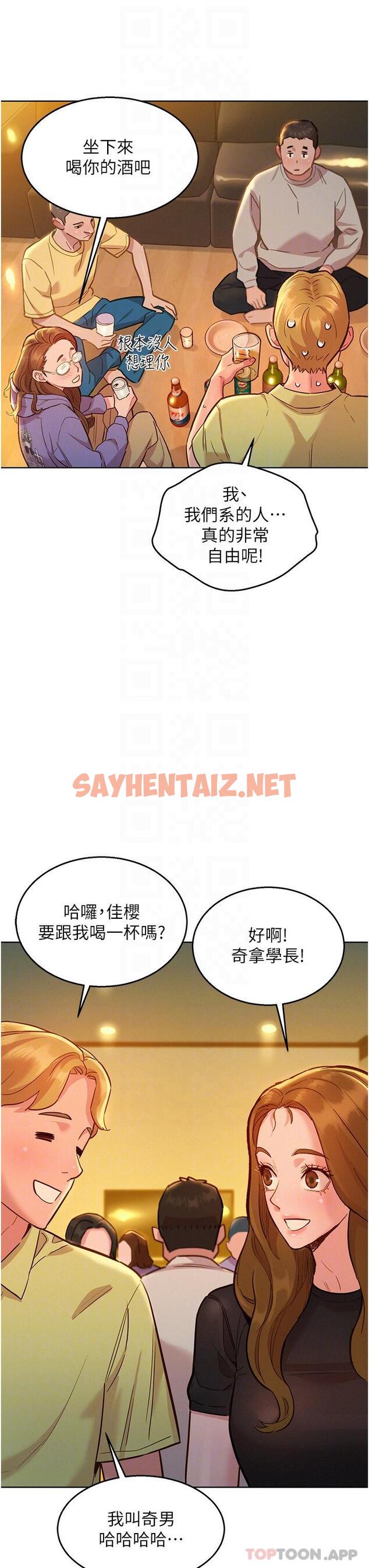 查看漫画友情萬睡 - 第36話-我要你馬上插進來 - sayhentaiz.net中的1177849图片