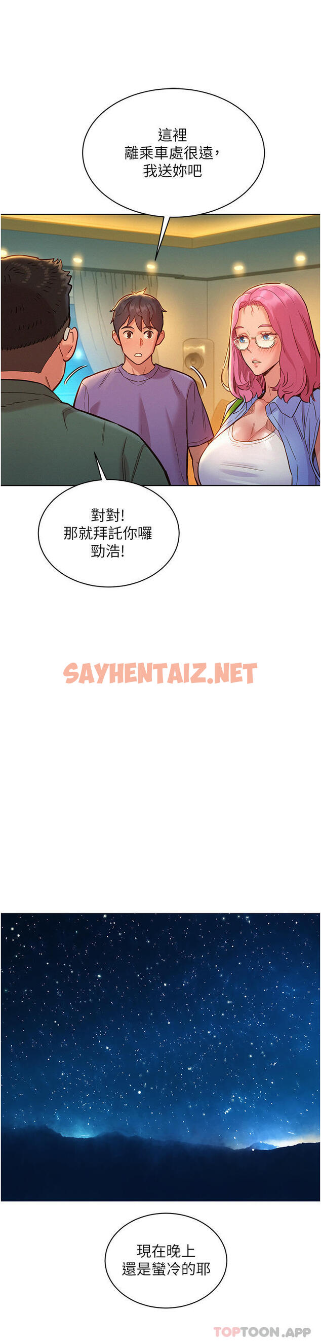 查看漫画友情萬睡 - 第36話-我要你馬上插進來 - sayhentaiz.net中的1177854图片