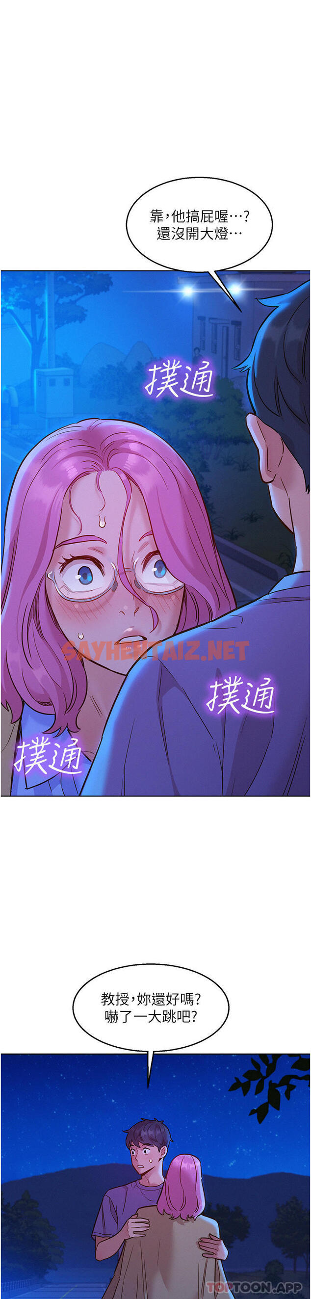 查看漫画友情萬睡 - 第36話-我要你馬上插進來 - sayhentaiz.net中的1177862图片