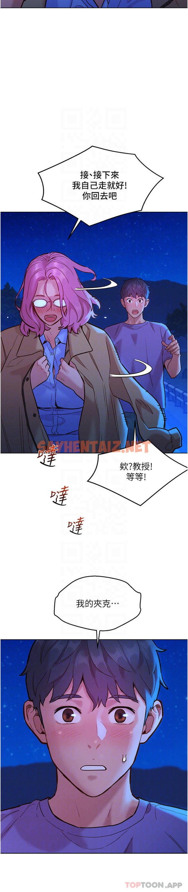 查看漫画友情萬睡 - 第36話-我要你馬上插進來 - sayhentaiz.net中的1177864图片