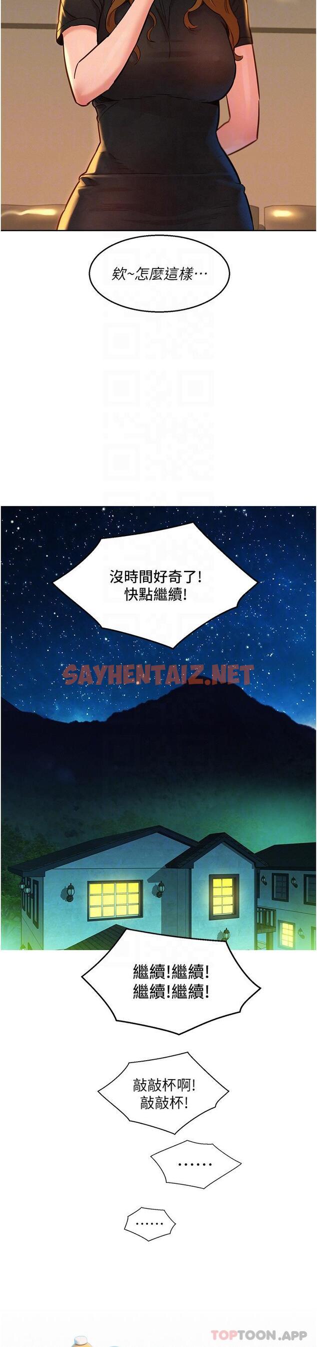 查看漫画友情萬睡 - 第36話-我要你馬上插進來 - sayhentaiz.net中的1177873图片