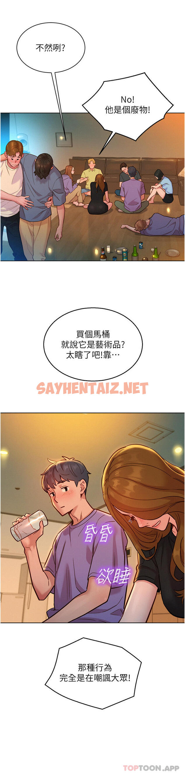 查看漫画友情萬睡 - 第36話-我要你馬上插進來 - sayhentaiz.net中的1177875图片