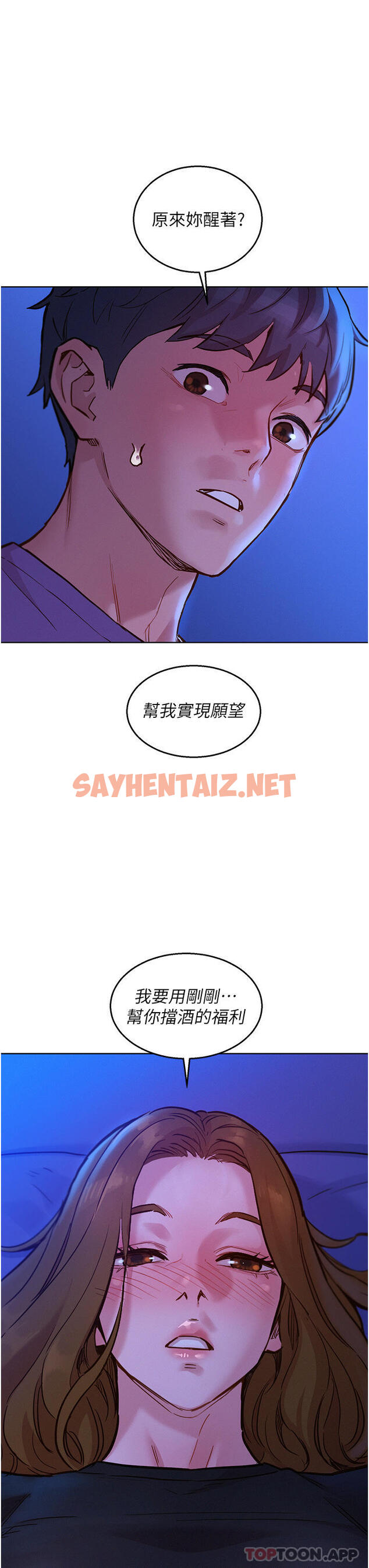 查看漫画友情萬睡 - 第36話-我要你馬上插進來 - sayhentaiz.net中的1177880图片